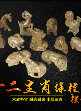 泰山福缘阁十二生肖绿檀木摆件手把件鼠牛虎兔龙蛇马羊猴鸡狗猪