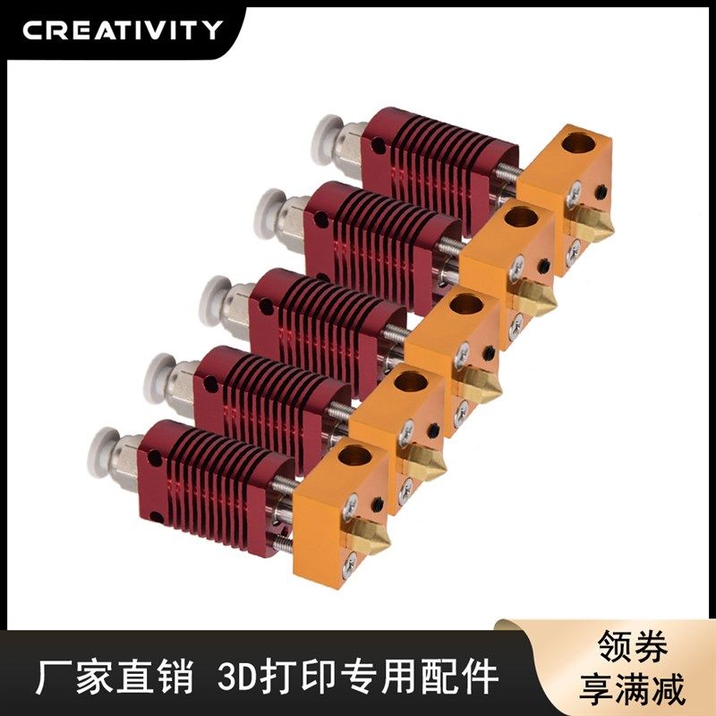 3D打印机配件CR-10加热块MK8挤出套件适用于Ender3打印机