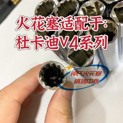 杜卡迪V4 V4S 1158 1103 998 火花塞套筒适用于