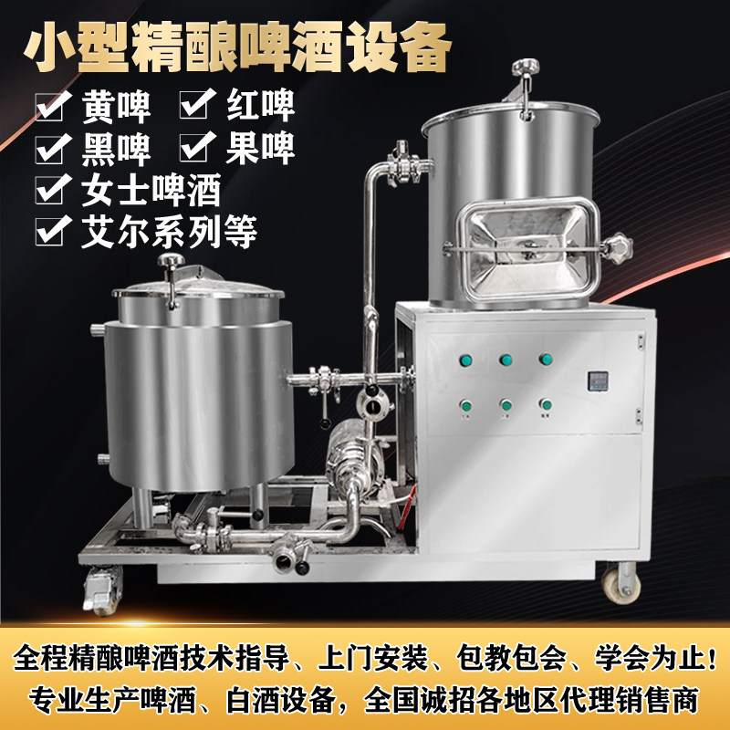 欣顺昊小型啤酒设备发酵罐糖化罐麦芽粉碎机鲜啤不锈钢酿酒设备厂