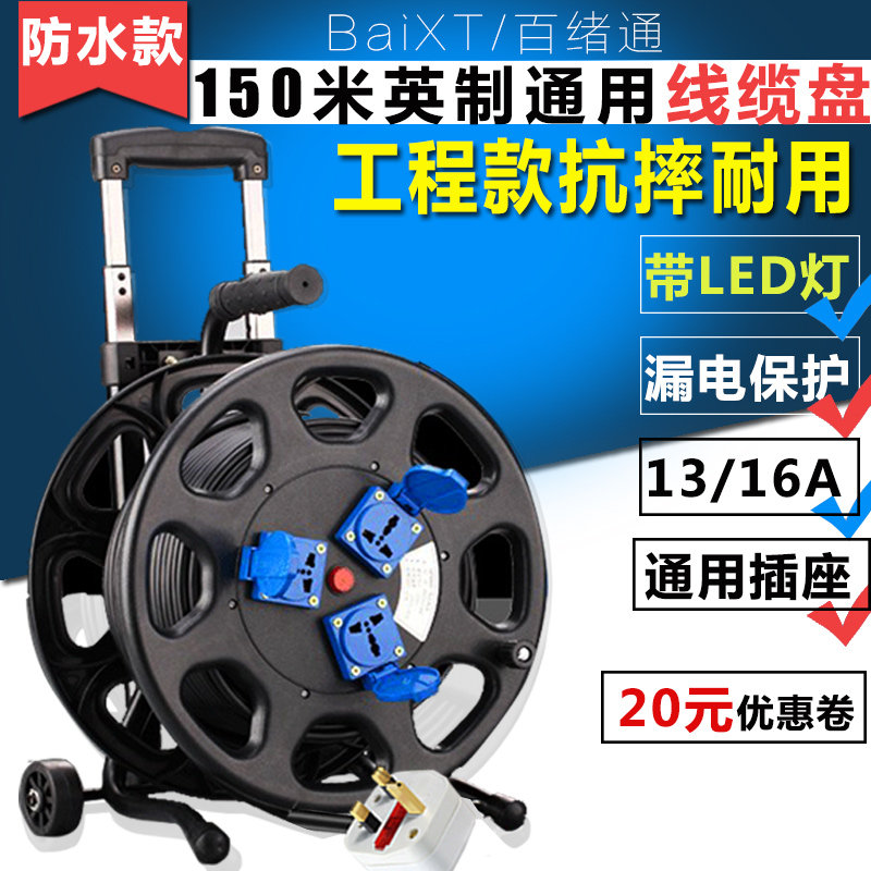 电缆盘移动卷线盘英式插座带线加长收插线板防爆多孔13/16A防水空