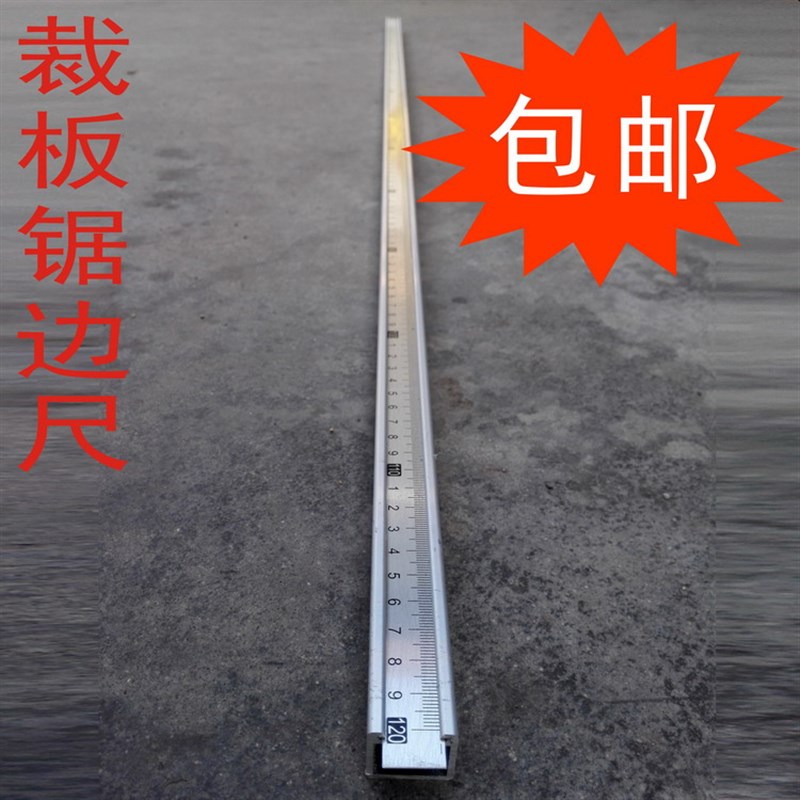 精密裁板锯靠模座边尺 靠山边尺 推台锯靠尺边尺 木工机械配件