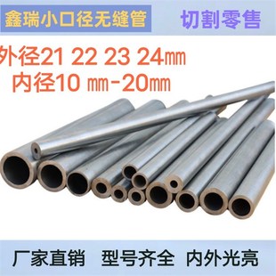 外径21 151617 24内径13 1819毫米无缝空心圆光亮铁管