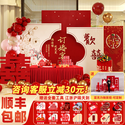 订婚宴布置装饰摆饰全套kt板背景墙定制高级定亲摆台套餐用品大全