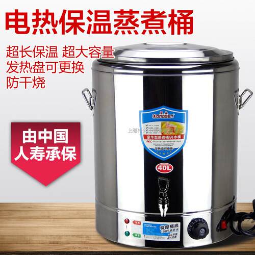 不锈钢可插电加热蒸煮桶保温桶商用大容量煮开水桶饭桶汤桶煮面炉