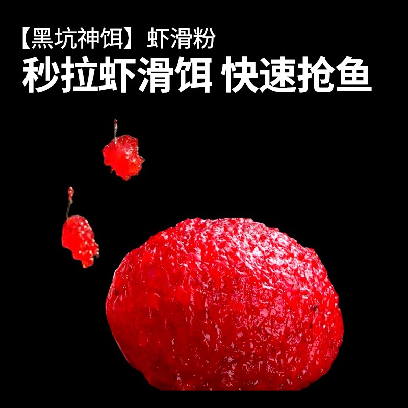 野钓鱼饵钓鱼饵料黑坑野钓鲫鲤鱼通用虾滑拉饵料春季绝密鲜虾饵粉