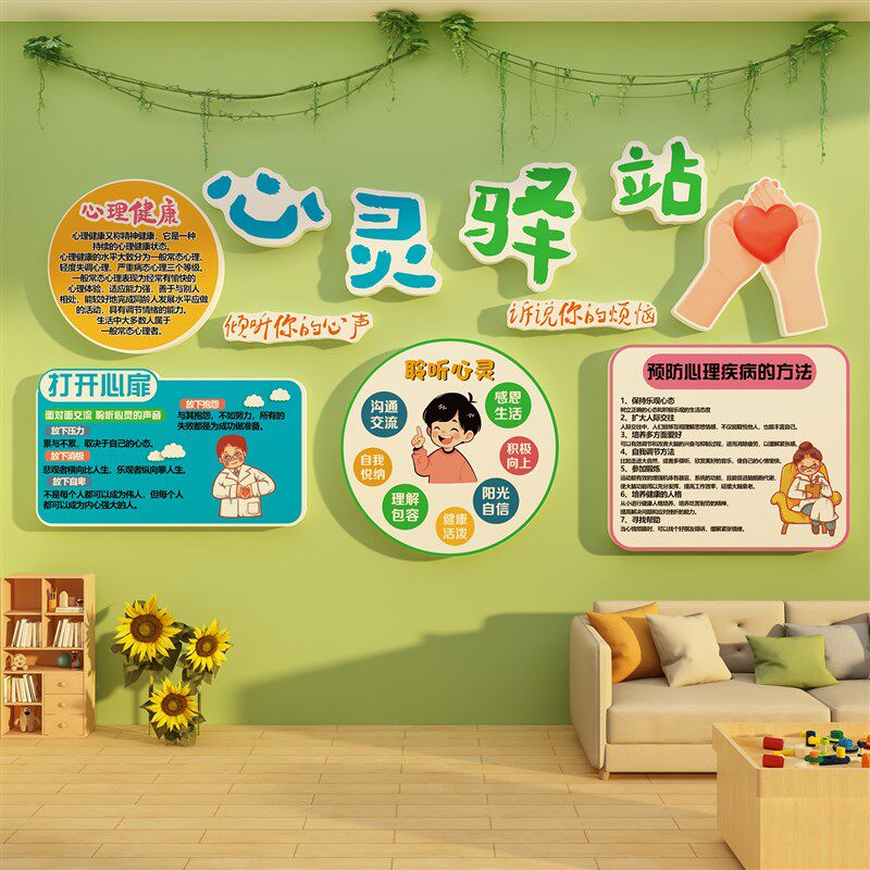心理咨询室文化布置挂图灵驿站健康辅导角治疗愈系空间墙面装饰画