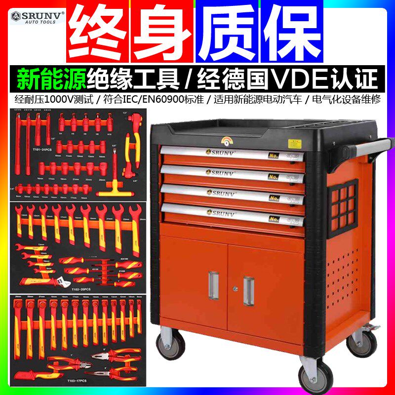 新能源汽修工具车电动汽车修车工具套装组合绝缘工具箱柜子大全套