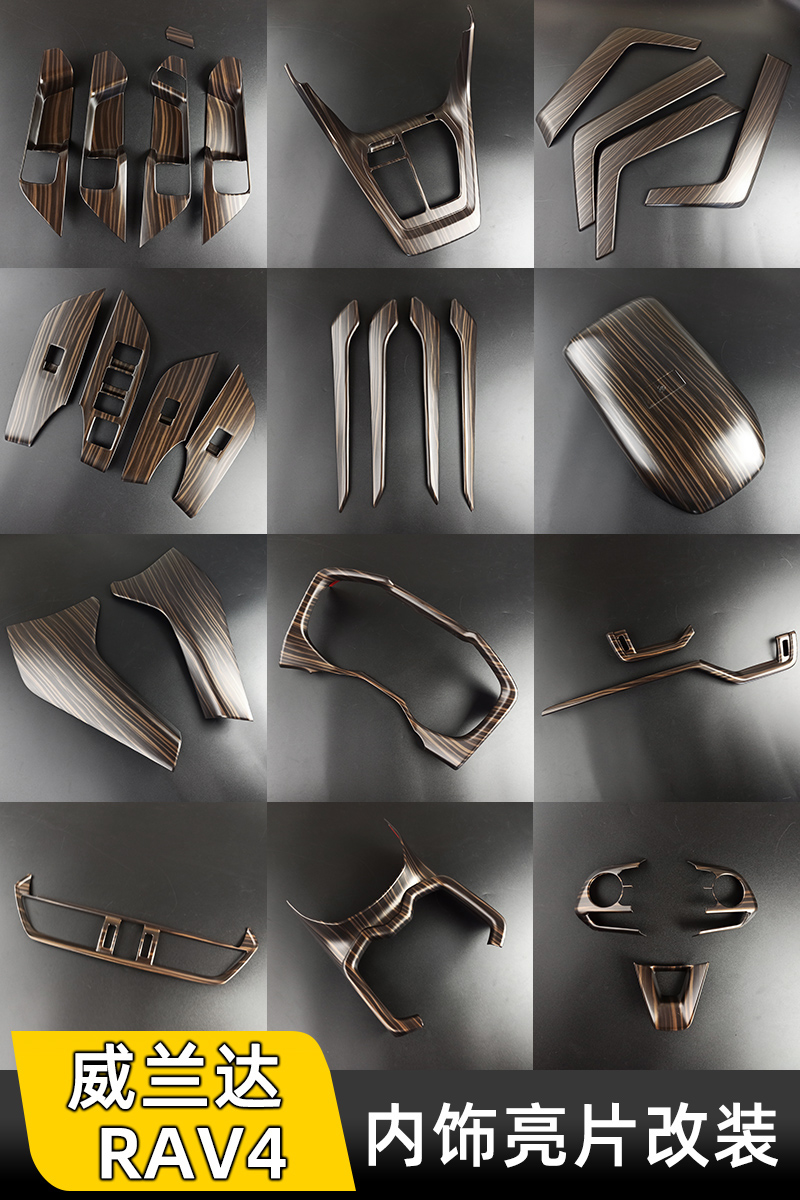 适用于20-22款荣放RAV4内饰改装威兰达排档位框内扶手方向盘装饰