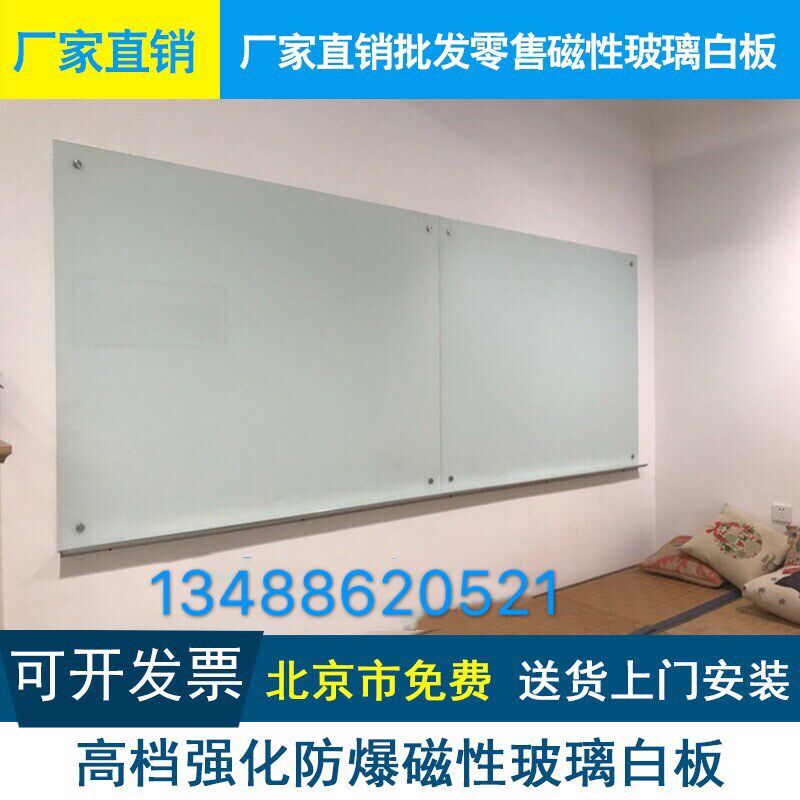 北京磁性钢化玻璃白板挂式定制办公会议室黑板写字板记事画板教学,文具电教/文化用品/商务用品,白板,淘宝优惠券,粉丝福利购,淘宝优惠卷