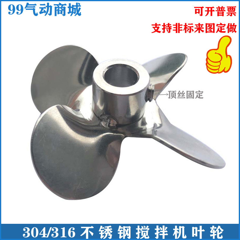 304不锈钢搅拌四叶片非标定做搅拌机叶轮实验室螺旋推进分散桨