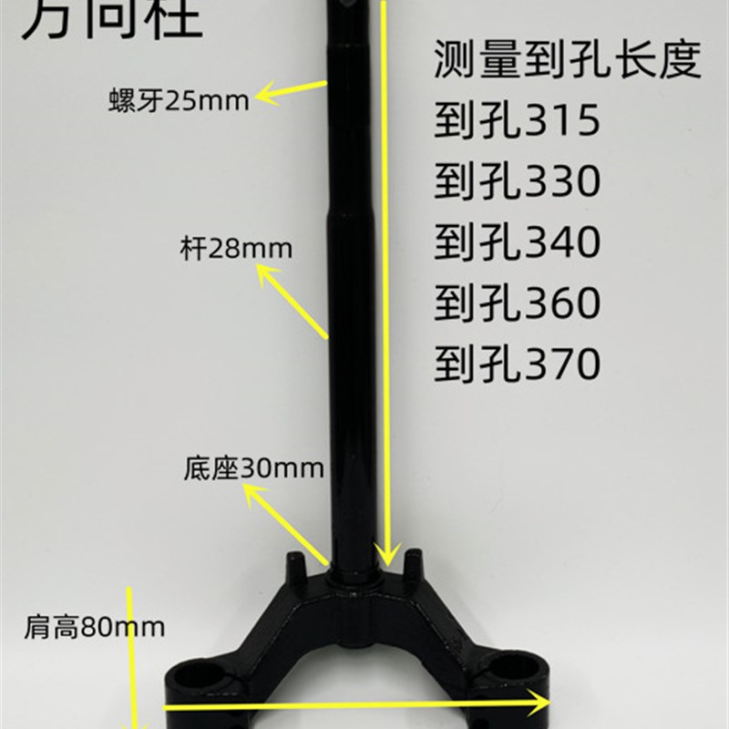 电动车配件前叉新迅鹰方向柱高脚迅鹰30管31管下联板转向柱金箭