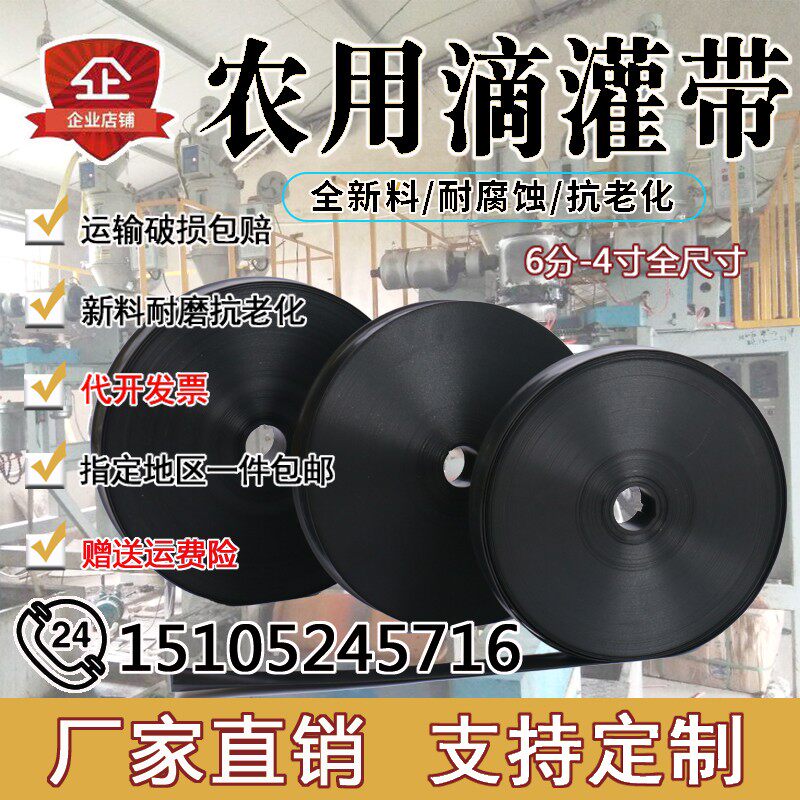 农用滴灌带微喷带喷灌带软管雾管接头浇地水管带大棚果园园林灌溉
