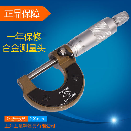 上海外径千分尺0-25mm0.01螺旋测微仪 内径千分尺25-50mm50-75mm