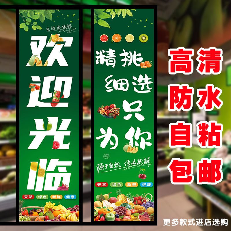 水果店装饰装修用品布置广告贴纸画创意蔬菜生鲜吧台背景墙玻璃门