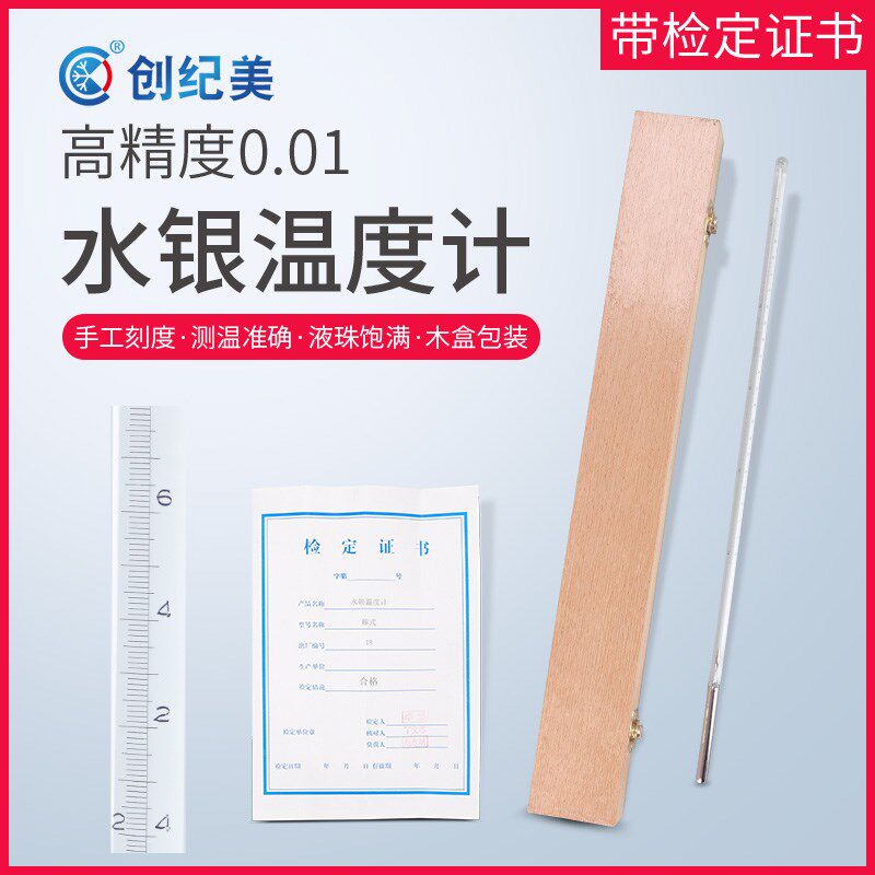 过检高精度水银温度计0.01高精密工业带一等二等标准温度计