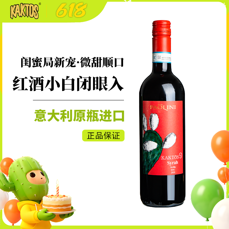 KAKTOS仙人掌意大利原装进口西拉干红葡萄酒 单支 年货送礼