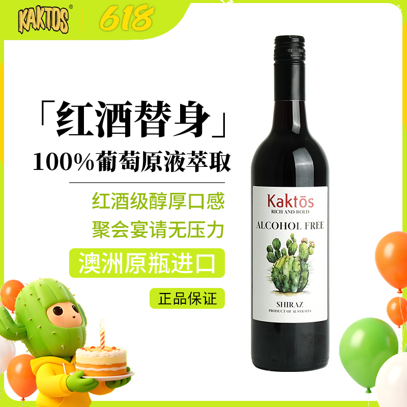 Kaktos仙人掌澳洲脱醇西拉干红葡萄汁
