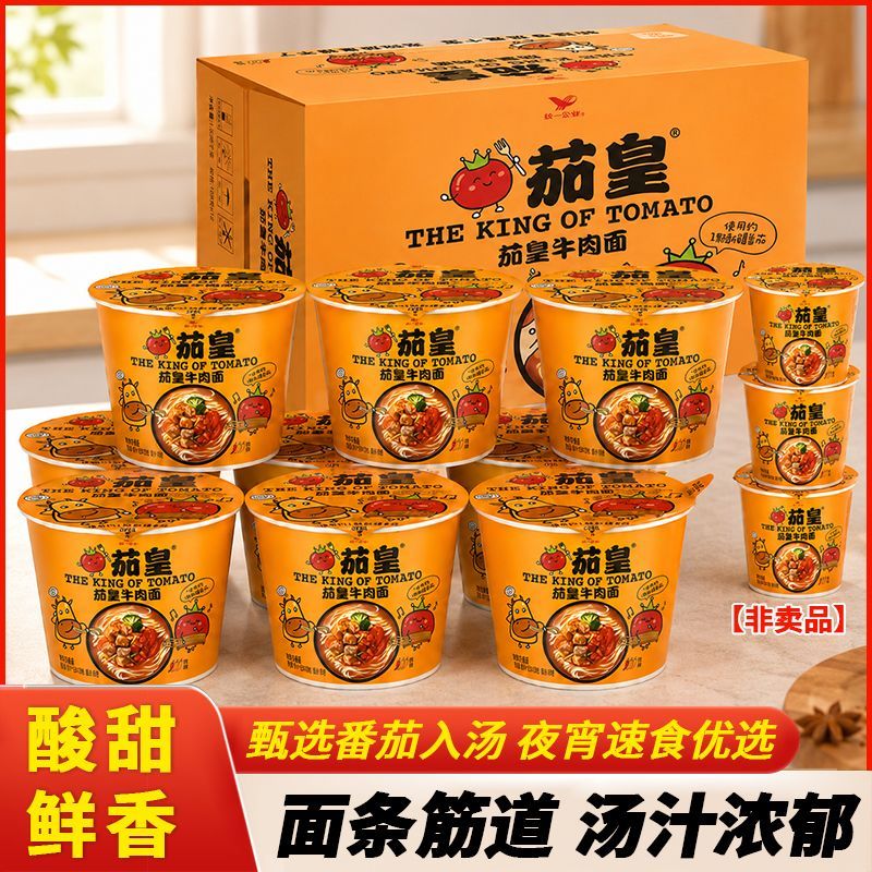 统一茄皇桶装番茄泡面牛肉面杯装泡面方便面宿舍速食整箱夜宵速食图片