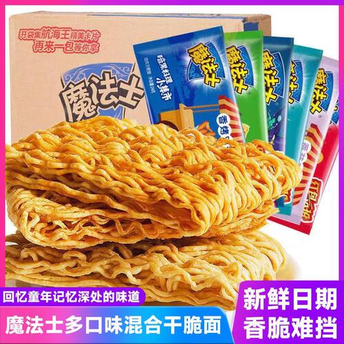 魔法士干脆面整箱怀旧老牌子宿舍魔法士方便面儿童干吃面休闲零食