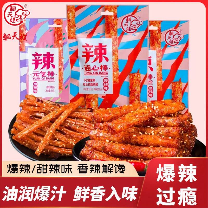 翻天娃辣条爆辣通心棒通天棒超辣魔鬼辣麻辣面筋休闲辣味散称零食