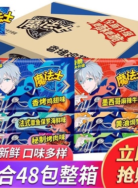 魔法士干脆面干吃方便面整箱装怀旧巴西烤肉味解馋小零食小吃食品