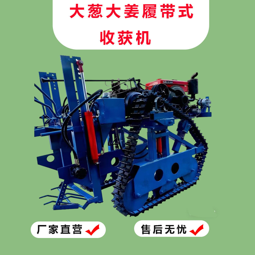 农用小型柴油大葱收获机多功能履带式自走式大姜省人工无破