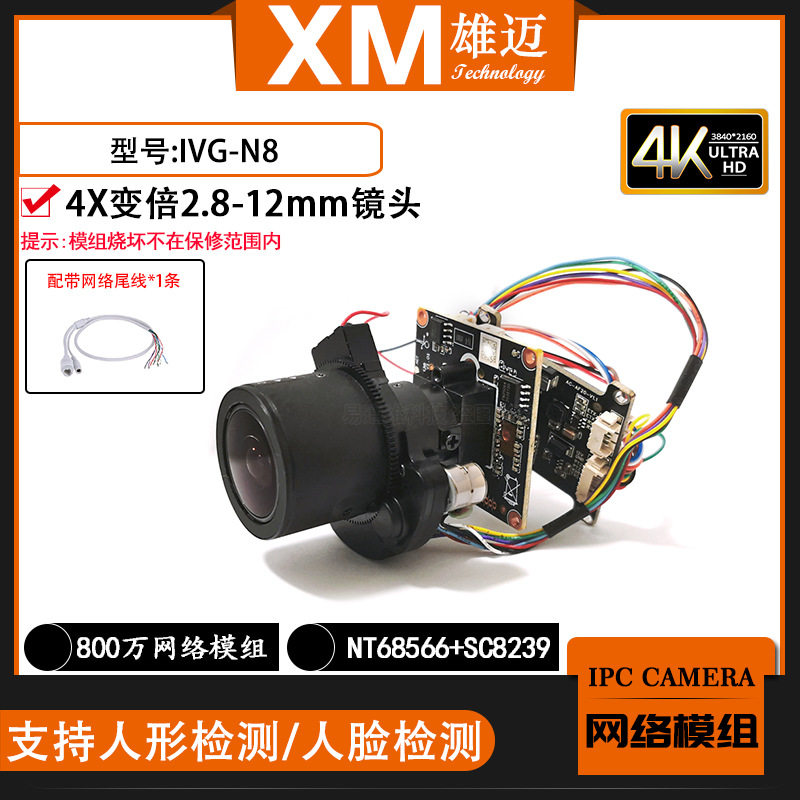 雄迈800万IPCN8F4X变倍镜头