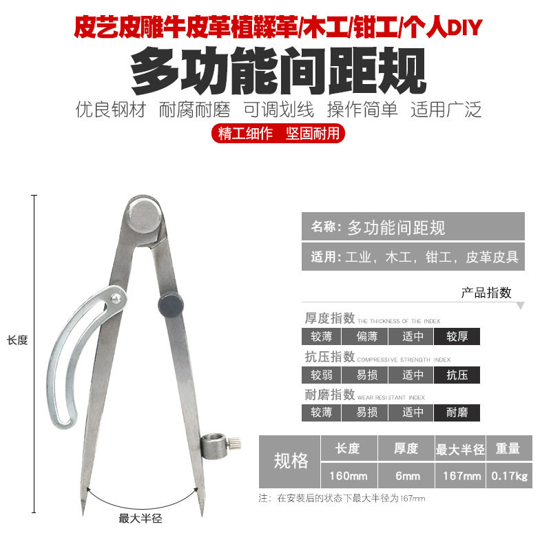 皮革圆规划规工业划线规手工皮艺皮雕皮具画规工具钳工木工间距规