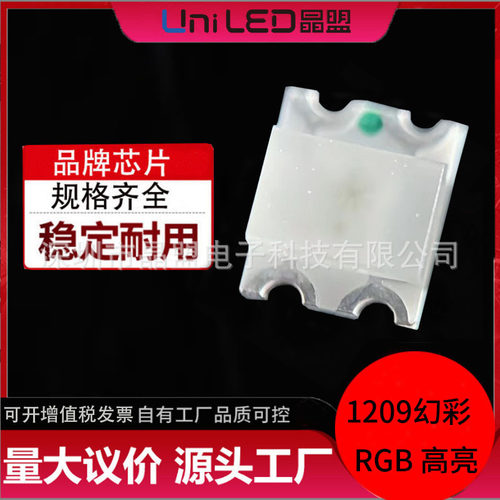 1209雾状RGB幻彩内置IC发光二极管贴片灯珠1206彩光自闪RGB LED灯