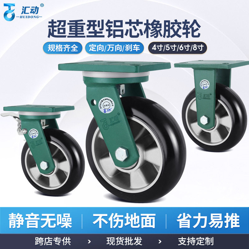 超重型铝芯橡胶静音减震脚轮