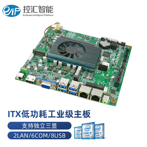 控汇Mini-ITX工控主板i5-8265U