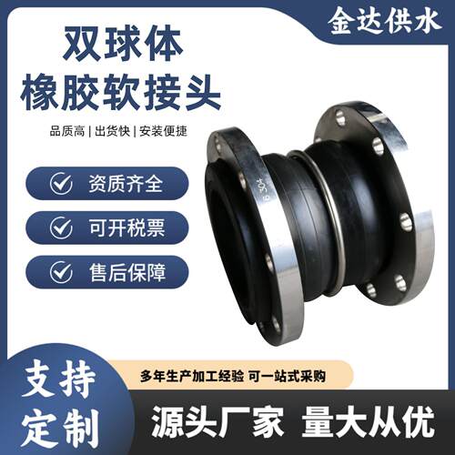 KST型双球体橡胶软连接 避震喉软接头橡胶膨胀节 橡胶软连接厂家