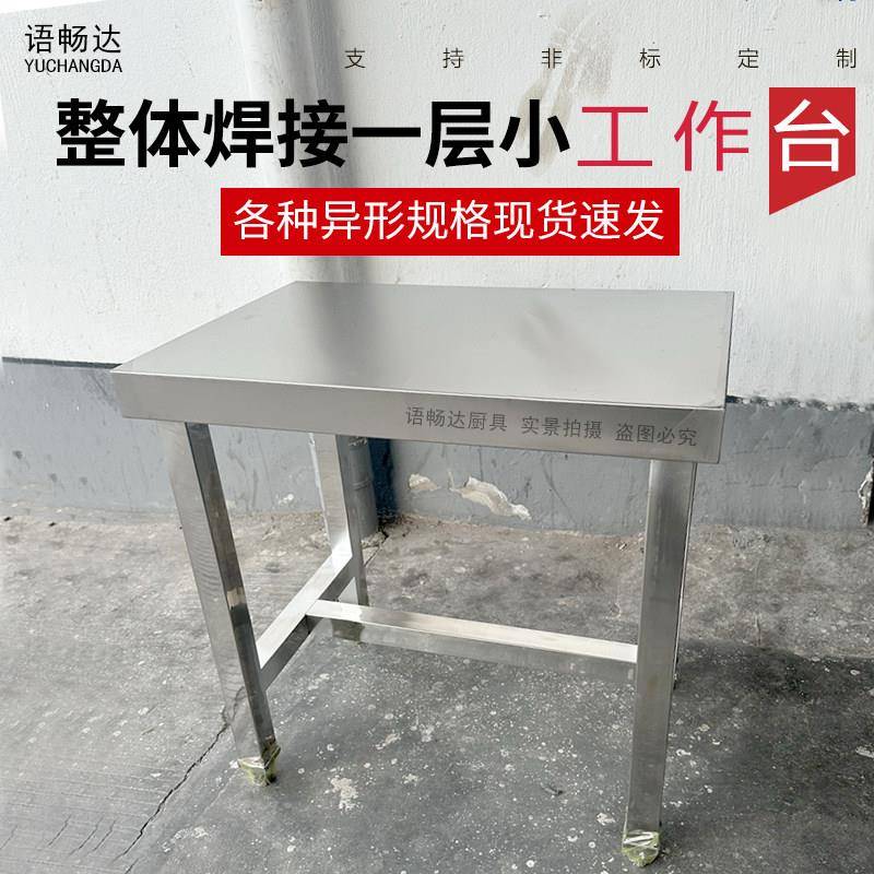 不锈钢工作台重型商用操作台流水线桌子焊接成品台维修桌置物台