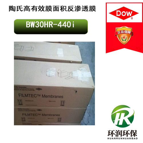 陶氏高有效膜面积反渗透膜BW30HR-440i高有效膜面积、高脱盐RO膜