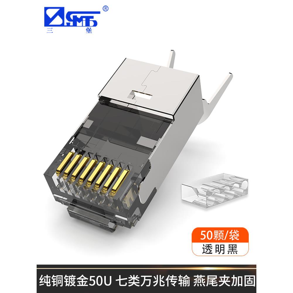 七类万兆网络屏蔽水晶头cat7二件式燕尾夹RJ45家用工程网线水晶头