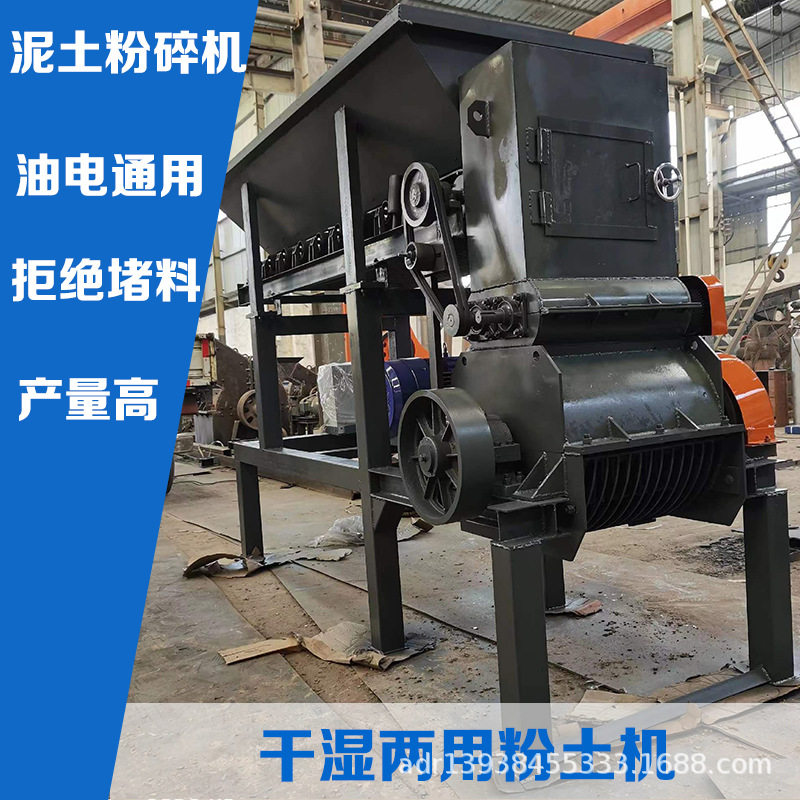 立式黏土冻土打碎机 新型泥炭土粉碎机 移动式大块土疙瘩粉土机