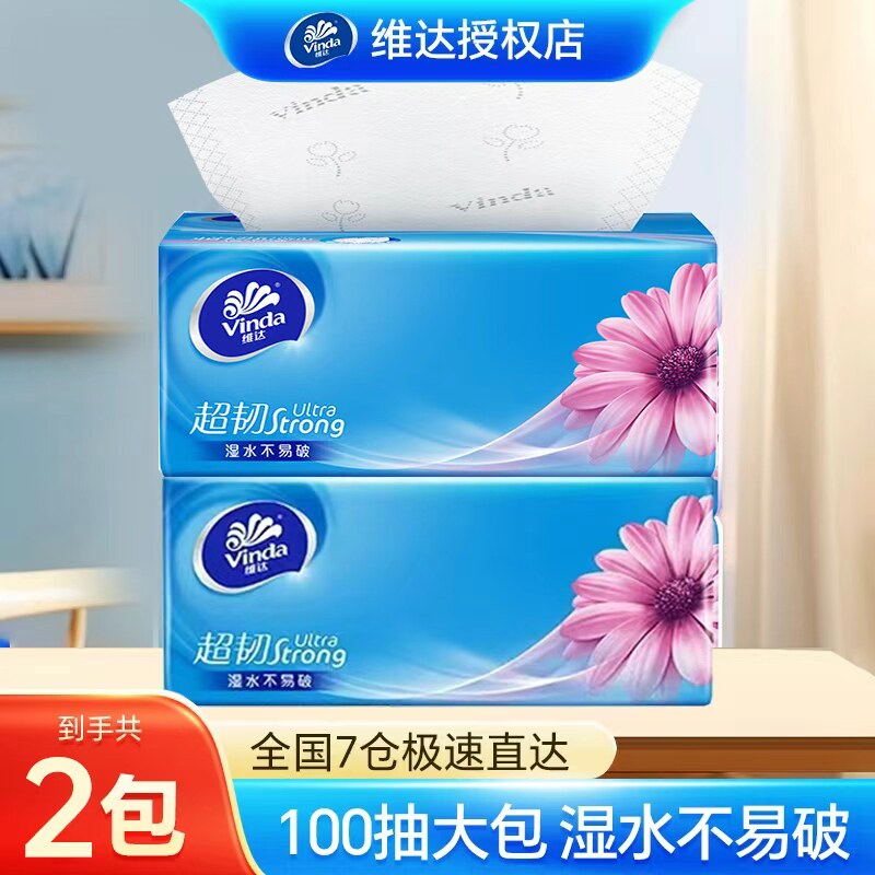 维达超韧抽纸S码100抽2大包原生木浆湿水不易破家用擦手纸面巾纸