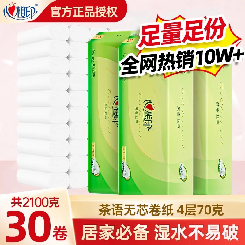 心相印卷纸家用厕所卫生纸高档长卷茶语丝享系列卷纸4层70克实芯