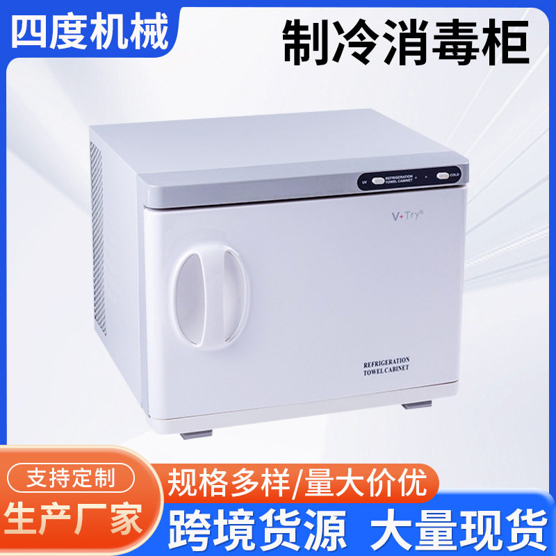 四度SD-150迷你制冷消毒柜