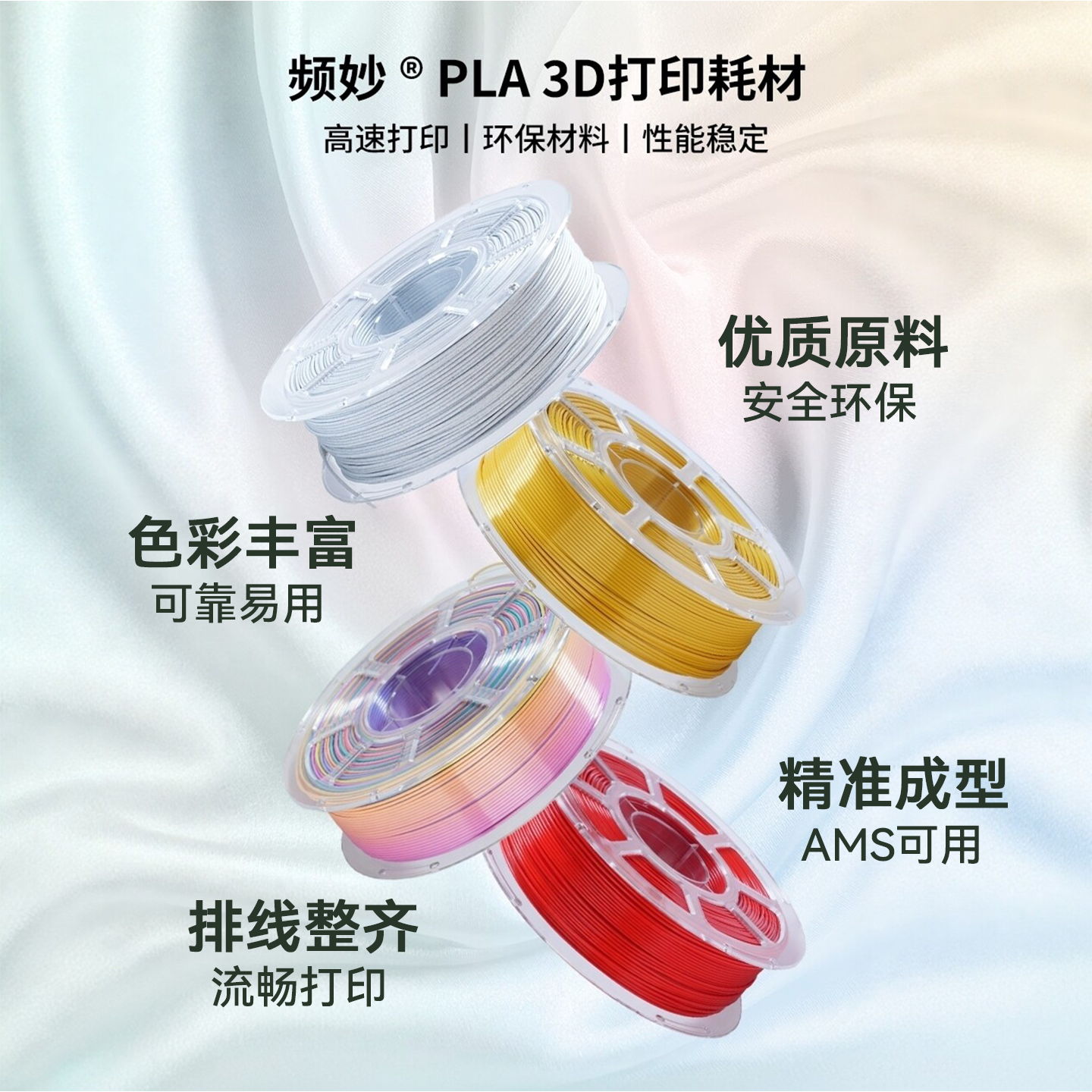 (满件减钱)频妙Pla合集拓竹适用新手易用3d打印机耗材基础色/丝绸/大理石/美学1kg支持多平台纯净易用