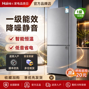 Hairex海冰箱家用一级能效风冷无霜两门大容量租房用小型冷冻冷藏