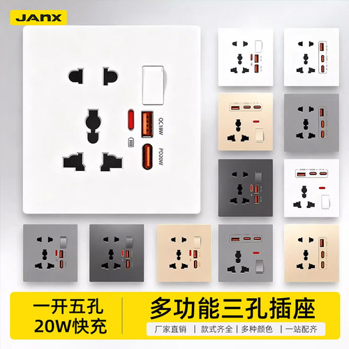 跨境86型多功能墙壁插座五孔USB带Type-C大功率手机快充电源插座