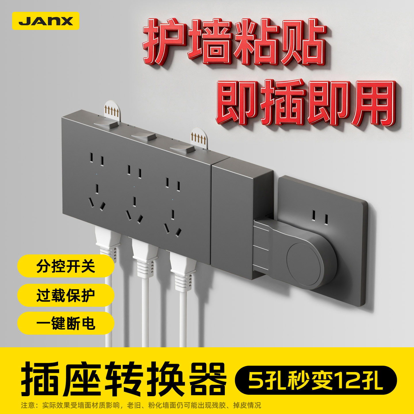 JANX扩展插座多功能插座转换器调节插线板无线插排接线板拓展插座