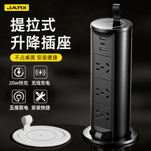 JANX提拉嵌入隐藏升降无线插座