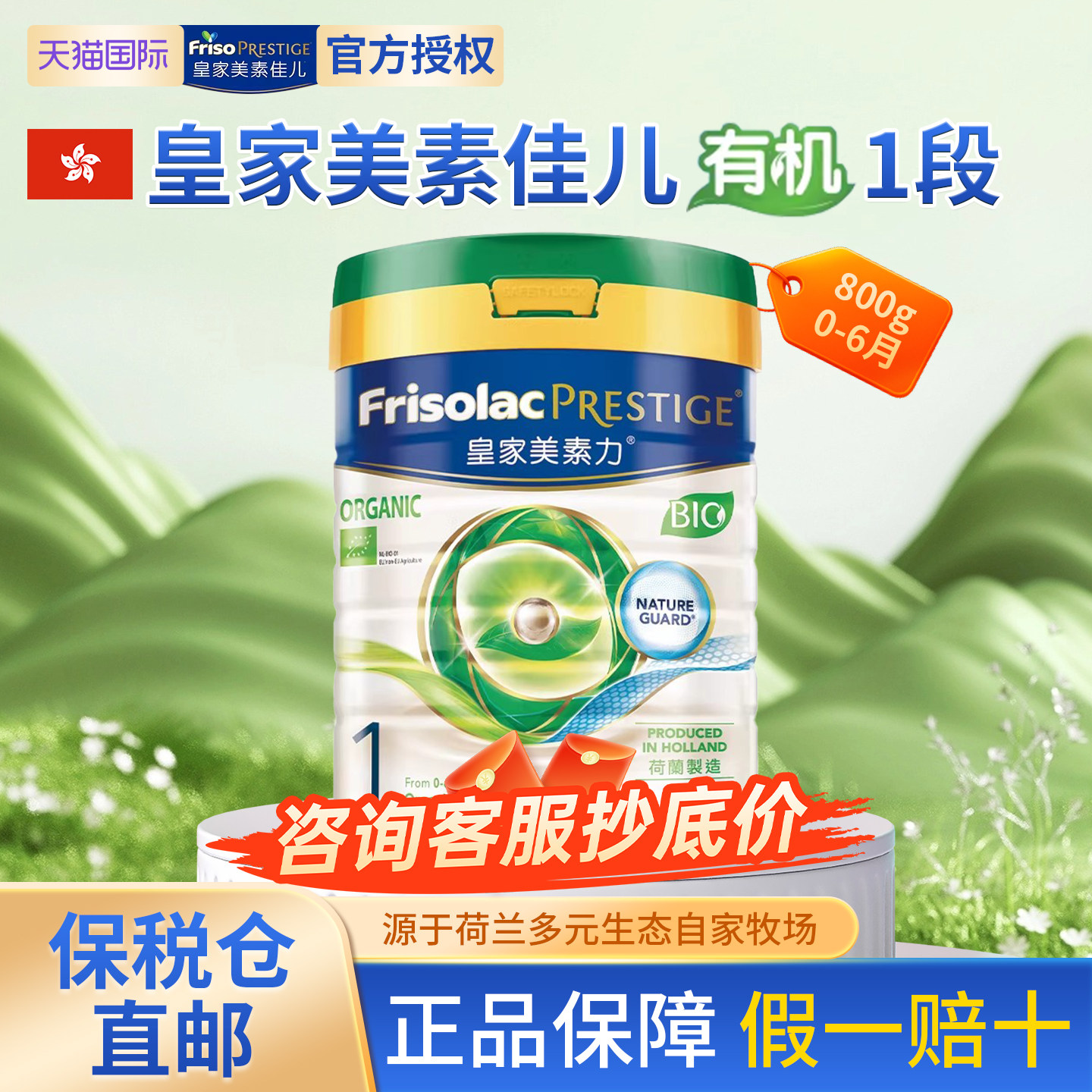 港版皇家美素佳儿1段DHA有机婴幼儿配方牛奶粉一段800g美素力旗舰