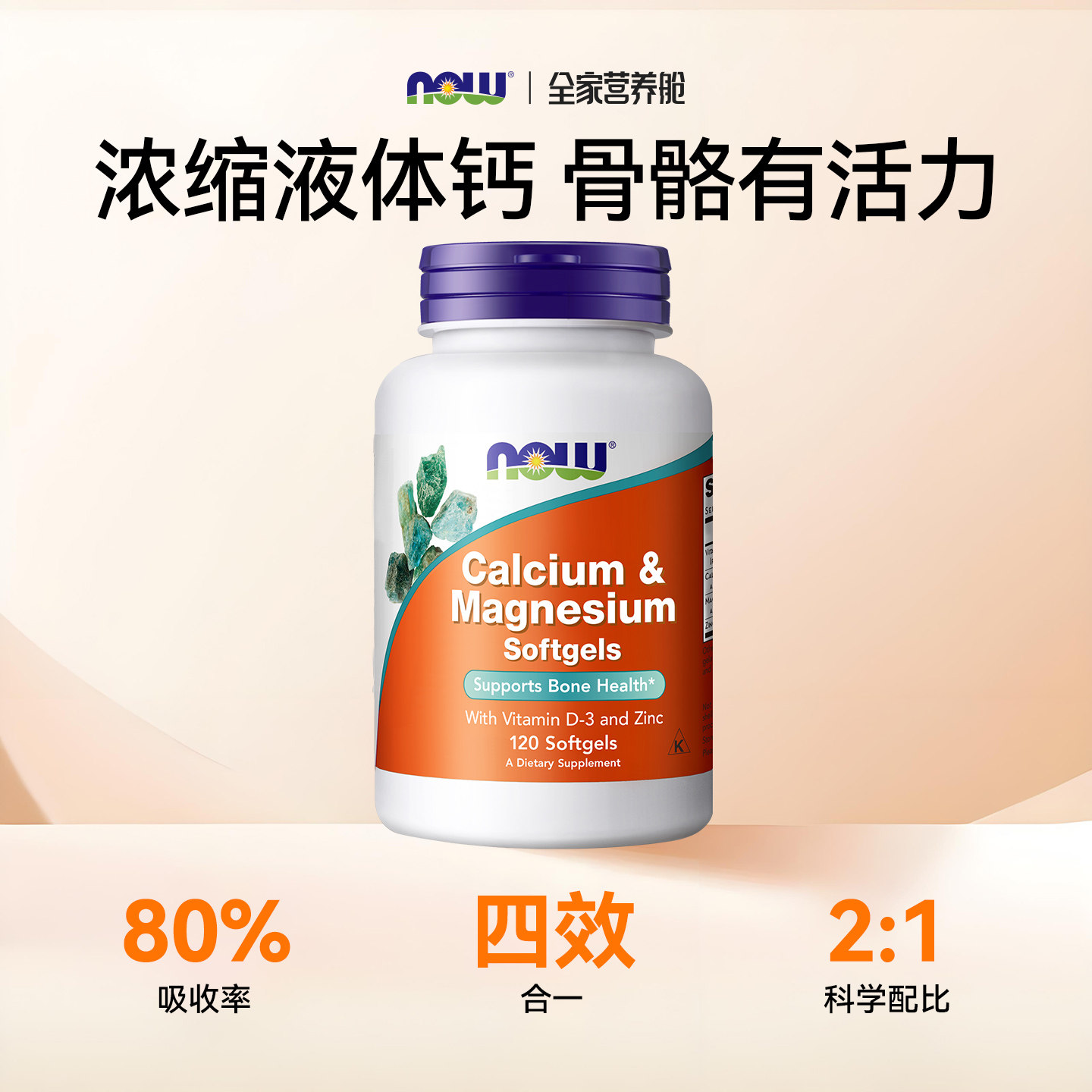 美国NOW诺奥高钙片复合钙镁锌维生素D液体钙碳酸钙软胶囊进口旗舰