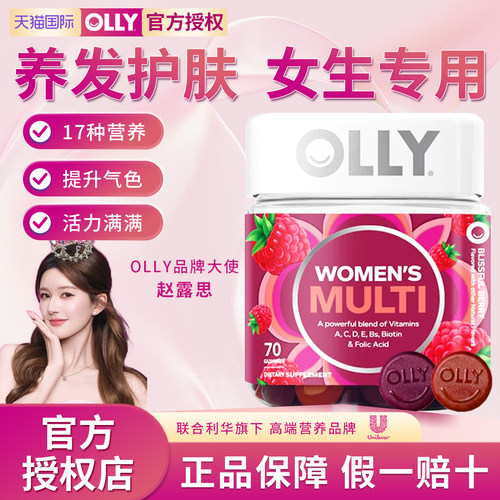 女士维生素软糖Olly抵抗力