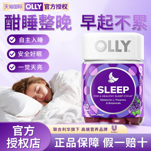 OLLY褪黑素软糖安瓶睡眠氨基丁酸3mg失助眠糖官方旗舰店正品50粒