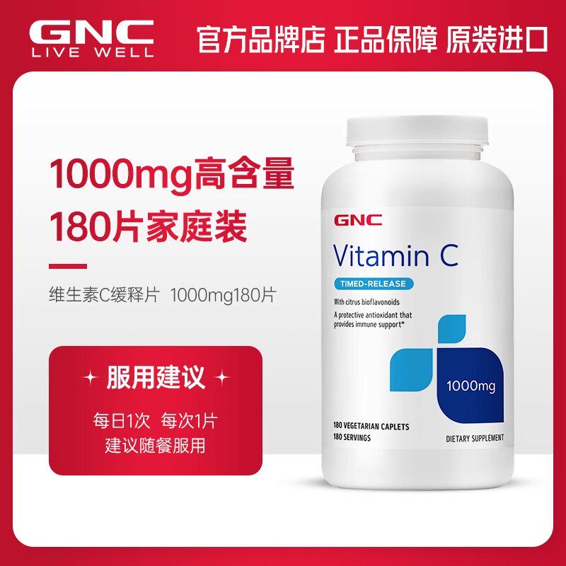美国GNC健安喜维生素C缓释片1000mg180片高含量VC天然美白旗舰店